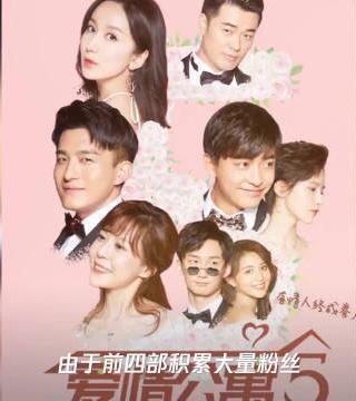 爱情公寓5最新爆料篇,最新爆料篇，揭秘神秘角色与剧情高潮